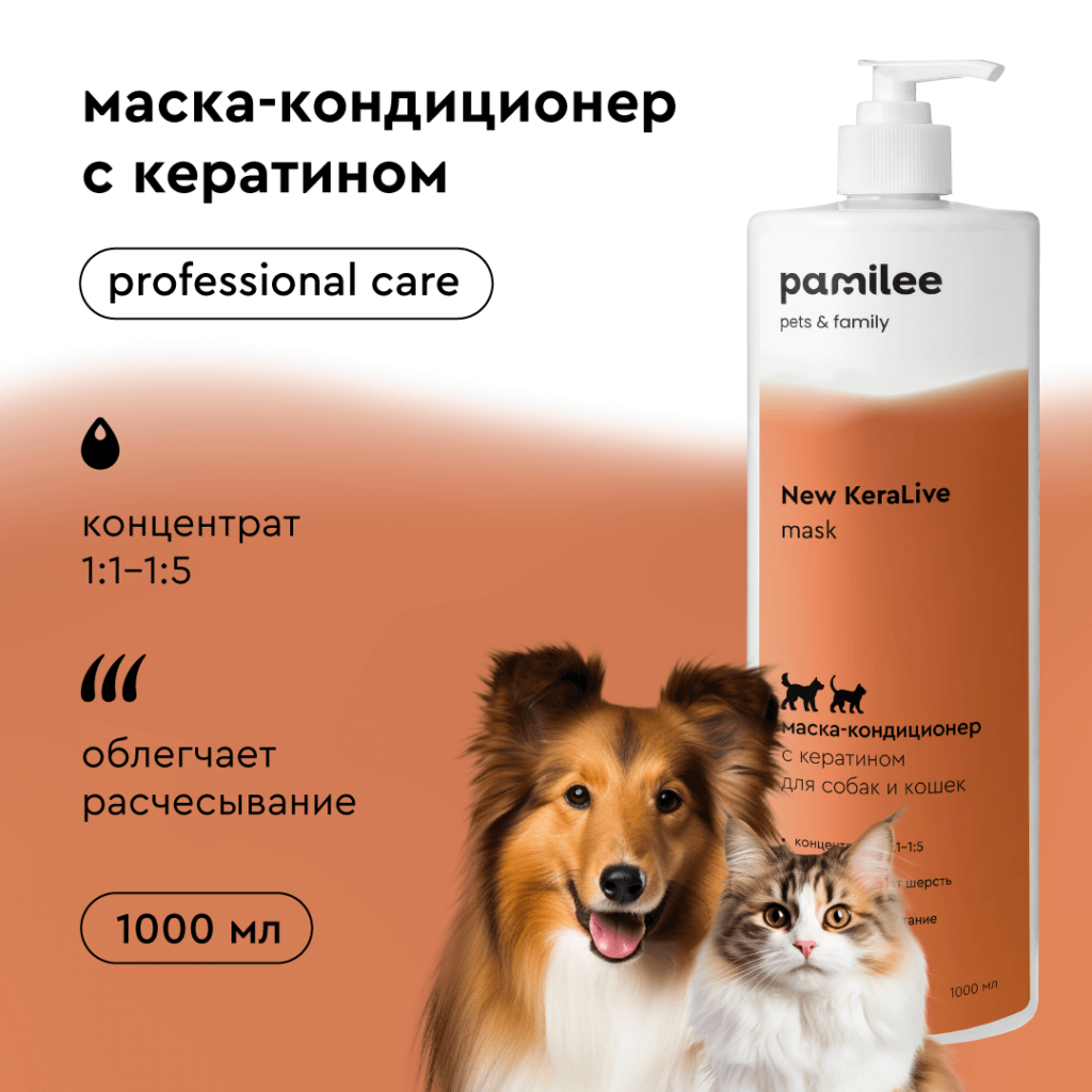 Маска кератиновая для кошек и собак всех пород Pamilee by ProAnimal