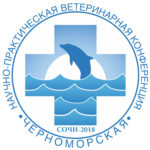 IV Черноморская научно-практическая ветеринарная конференция