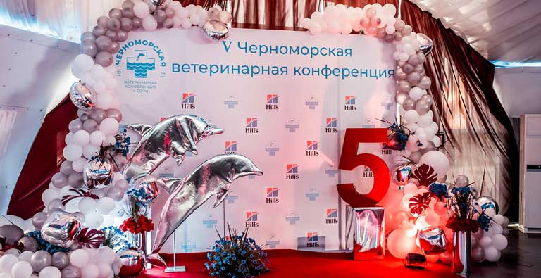 Черноморская научно-практическая ветеринарная конференция