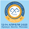 Московский международный Ветеринарный конгресс