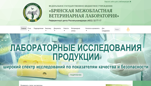 В Брянске ветеринарная лаборатория открыла свой интернет-магазин