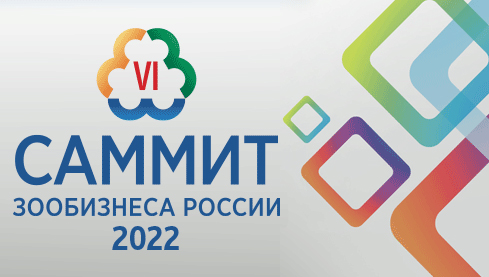 Саммит зообизнеса России готов регистрировать участников