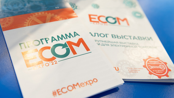 Выставка ECOM Expo прошла 8 и 9 июня в Москве
