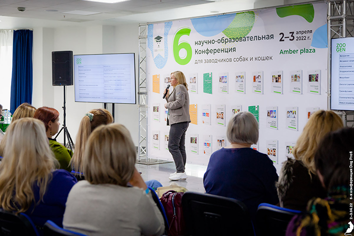 В апреле 2023 года в Москве пройдёт конференция «DOG-ПРОФИ»