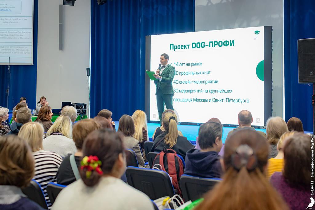 Научно-образовательная конференция «DOG-ПРОФИ» пройдёт в Москве