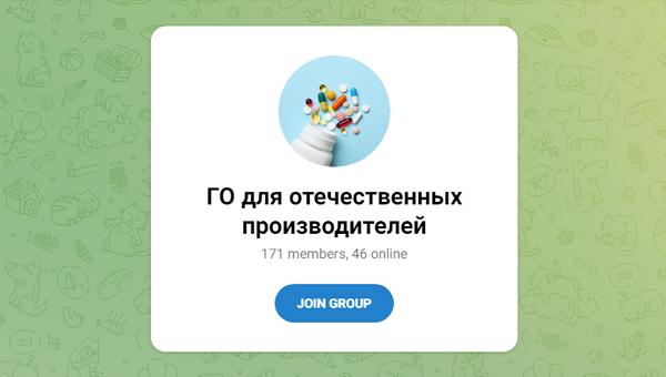 Для производителей ветпрепаратов появилась группа в Telegram
