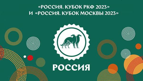 выставка Россия 2023