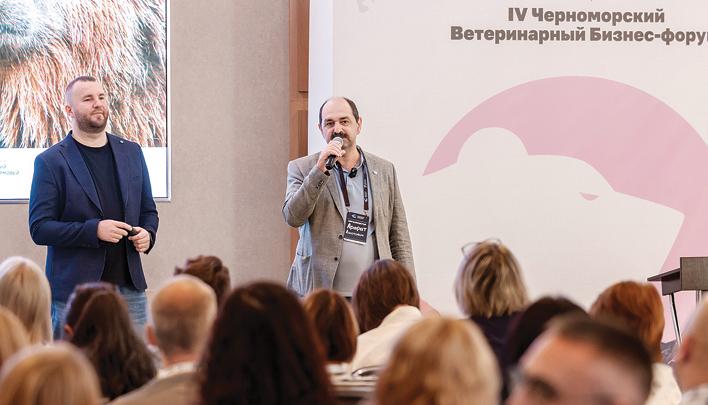 Черноморский ветеринарный бизнес-форум