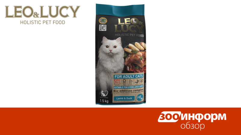 холистик-корм Leo&Lucy для кошек